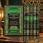 إحياء علوم الدين — الإمام الغزالي (5 مجلدات)